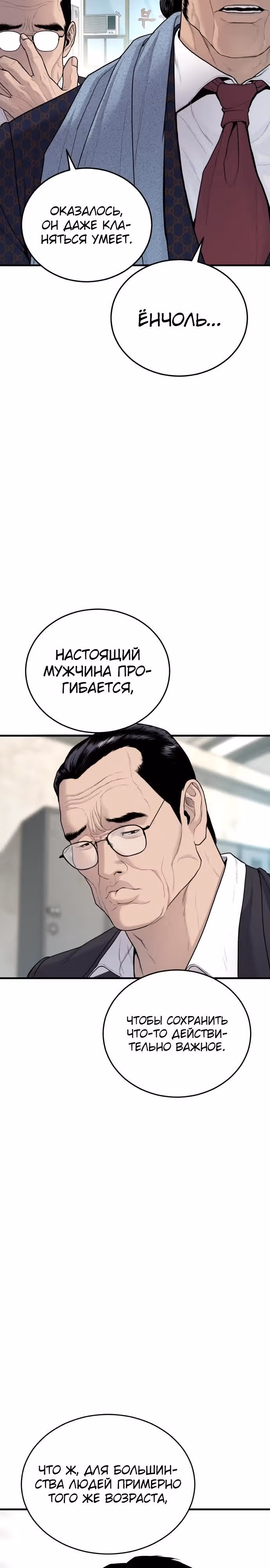 Менеджер Ким — Том 1 · Глава 71, страница 39