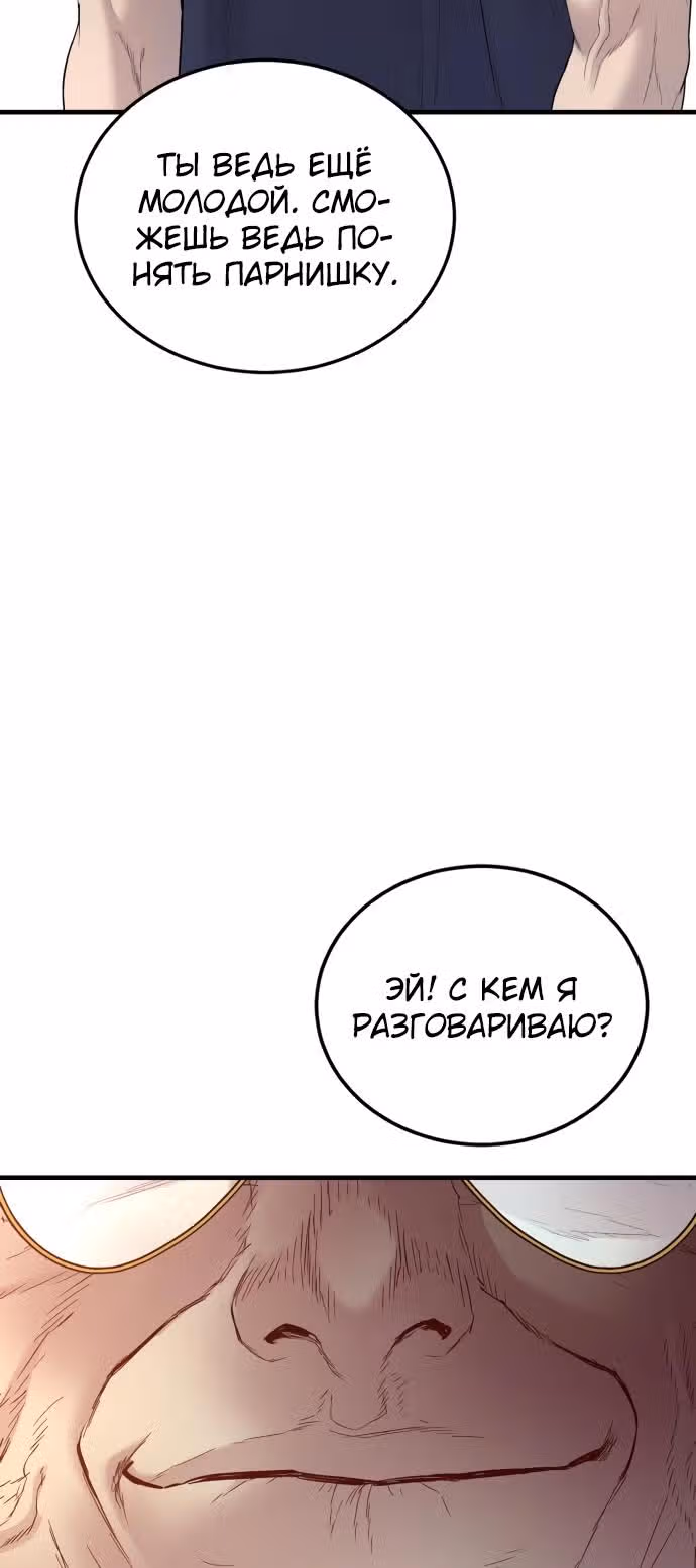 Менеджер Ким — Том 1 · Глава 71, страница 67