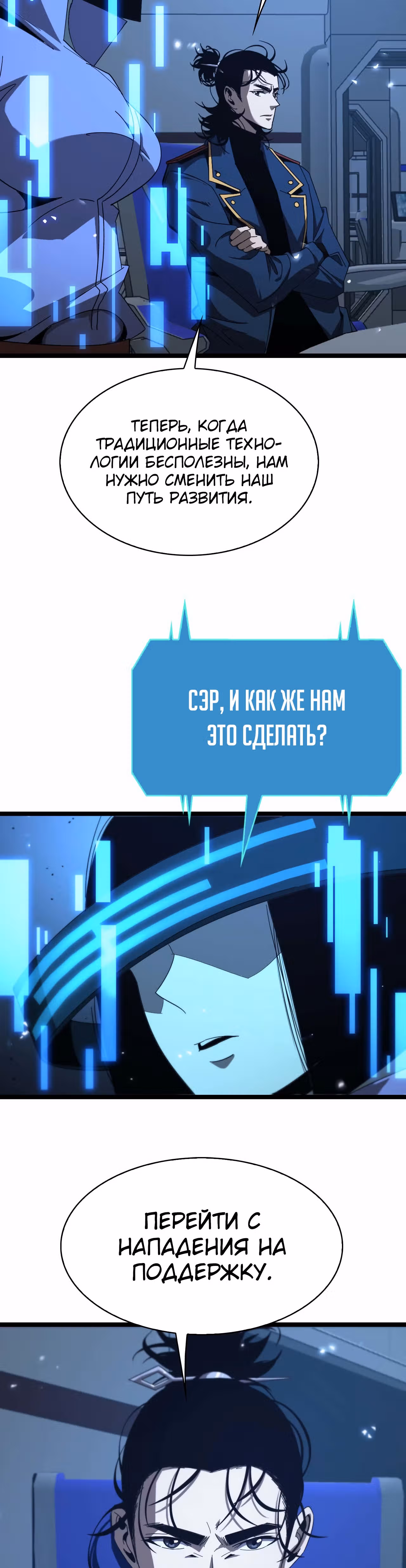 Система судного дня — Том 1 · Глава 91, страница 3
