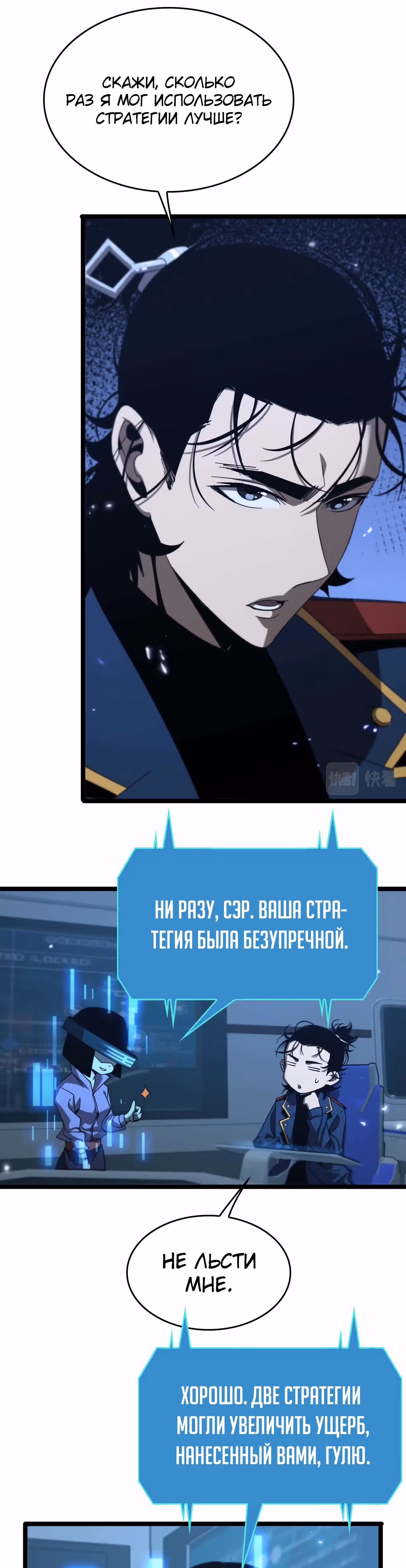 Система судного дня — Том 1 · Глава 91, страница 5