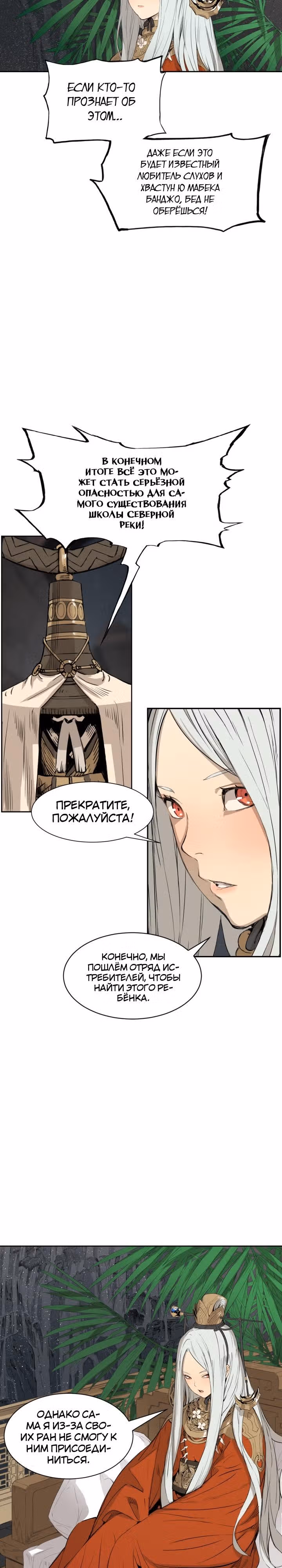 Дитя дома клинков — Том 1 · Глава 19, страница 12