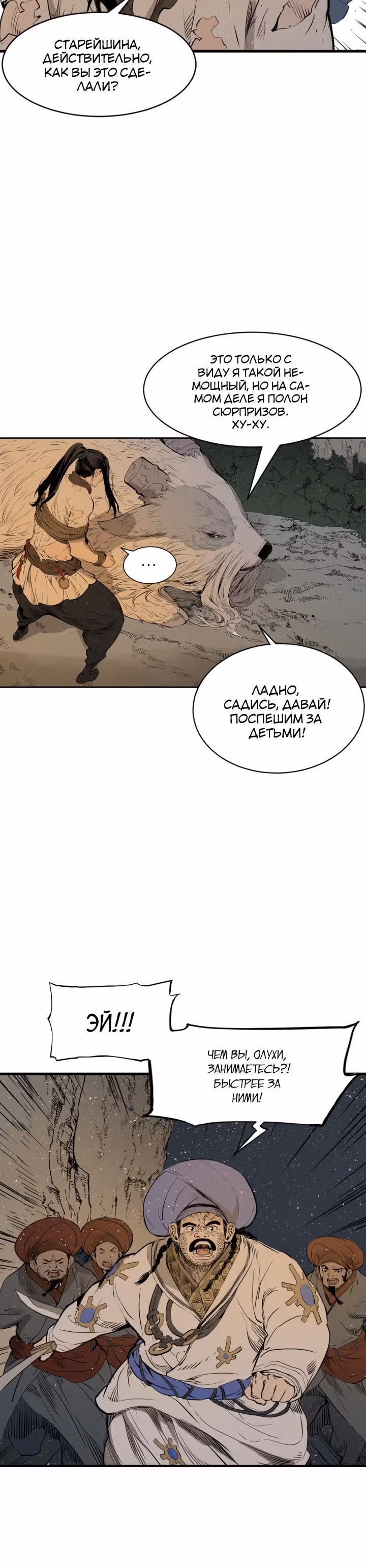 Дитя дома клинков — Том 1 · Глава 19, страница 5