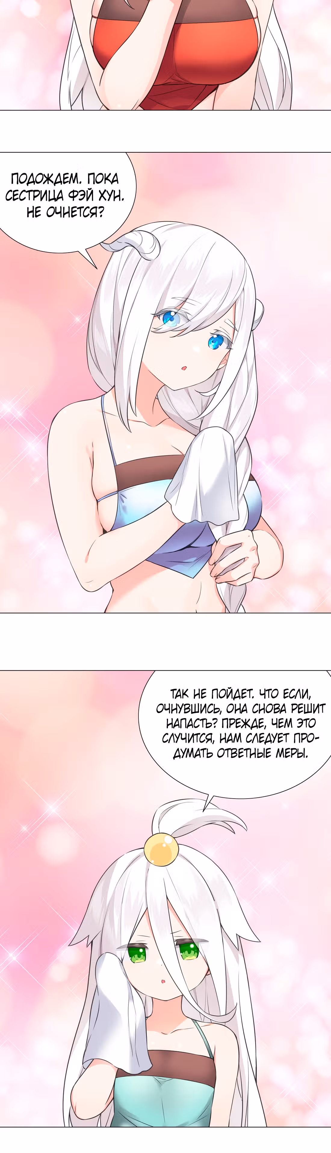 Моих любовниц так много, что пришлось вознестись на небеса — Том 1 · Глава 68, страница 18