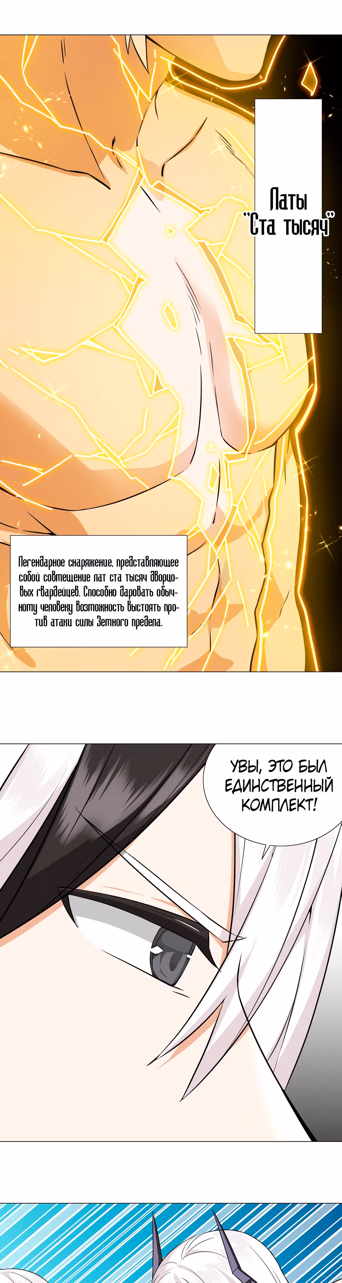 Моих любовниц так много, что пришлось вознестись на небеса — Том 1 · Глава 68, страница 32