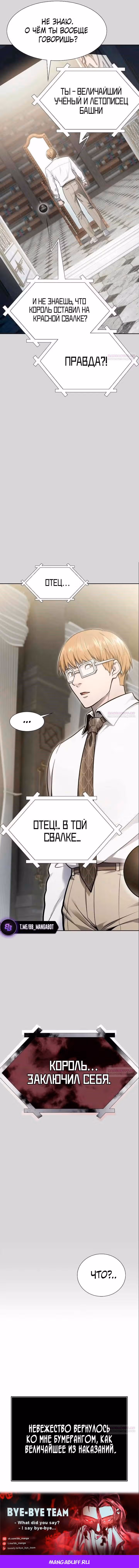 Башня Бога — Том 3 · Глава 223, страница 10