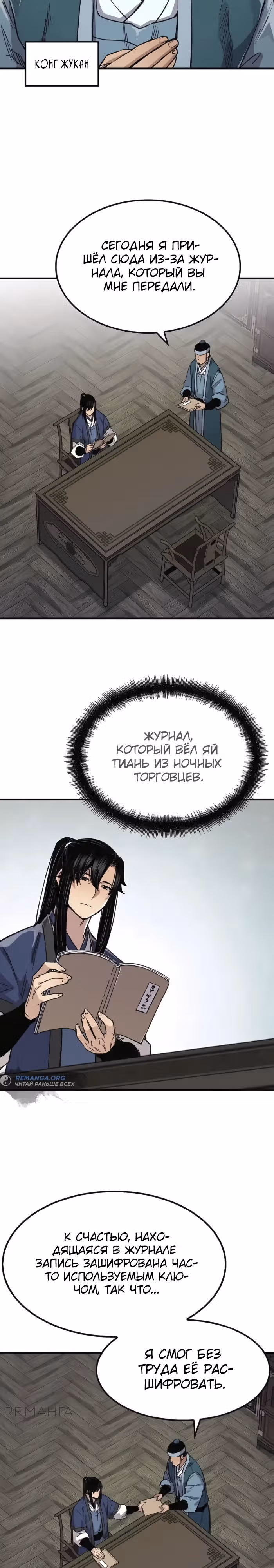 Реинкарнация Небесного Демона — Том 1 · Глава 69, страница 21