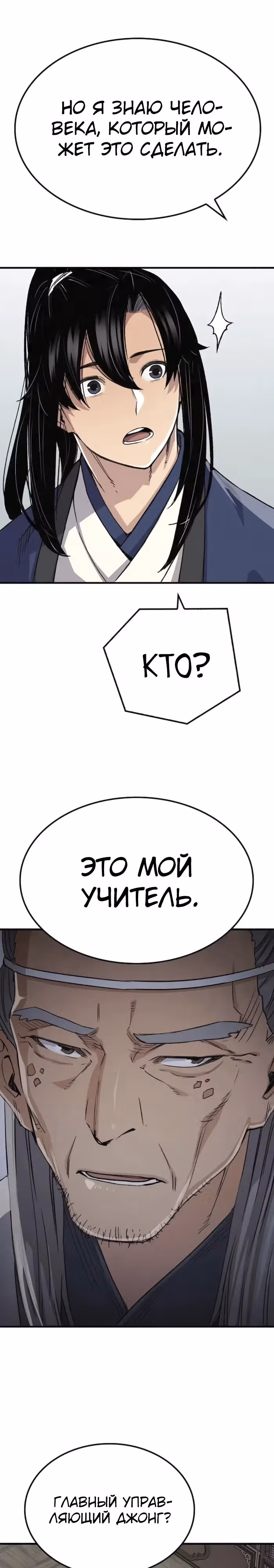 Реинкарнация Небесного Демона — Том 1 · Глава 69, страница 27