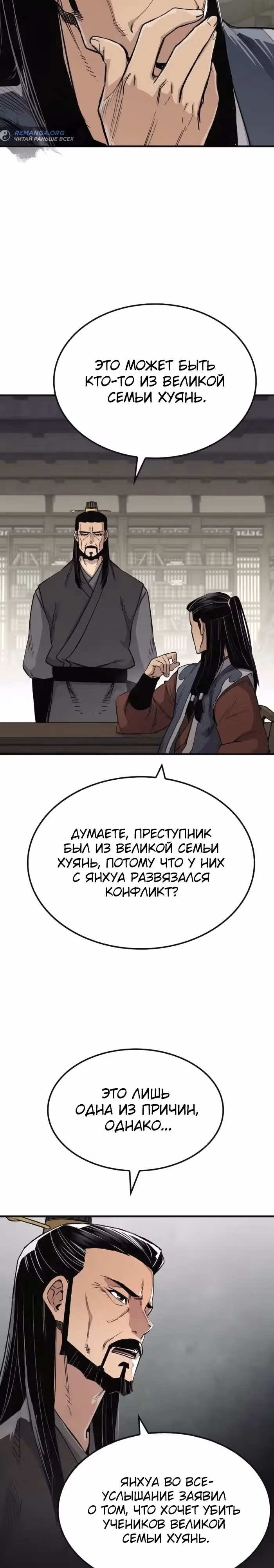 Реинкарнация Небесного Демона — Том 1 · Глава 69, страница 4