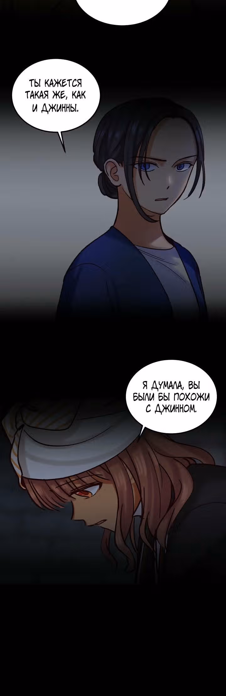 Амина из Лампы — Том 1 · Глава 29, страница 20