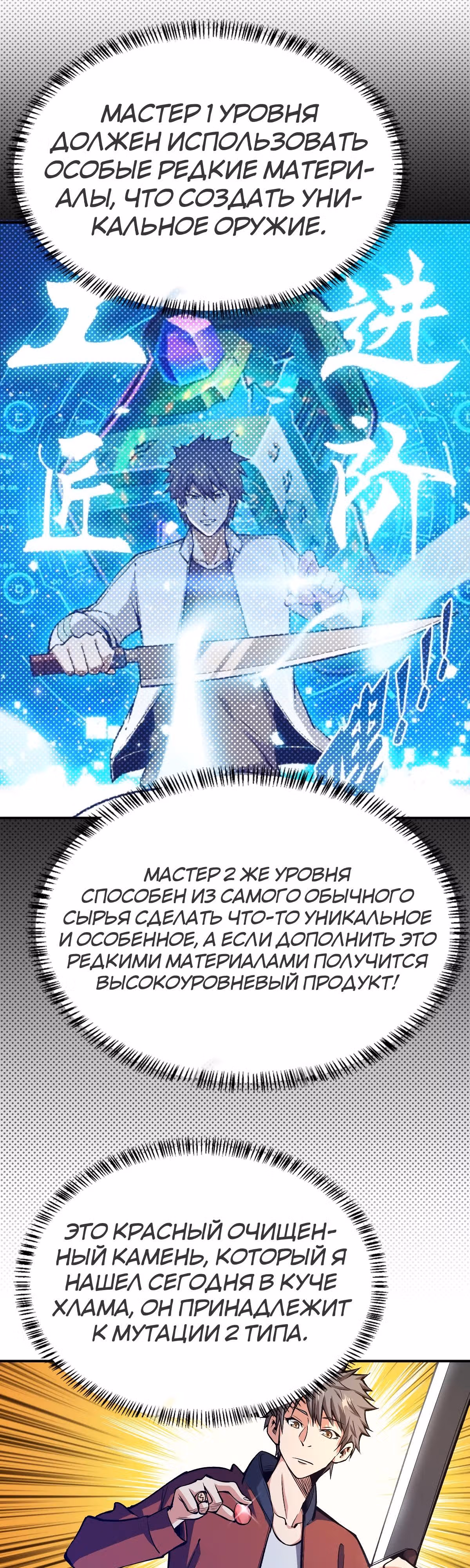 Я переродился ради величия — Том 1 · Глава 24, страница 11