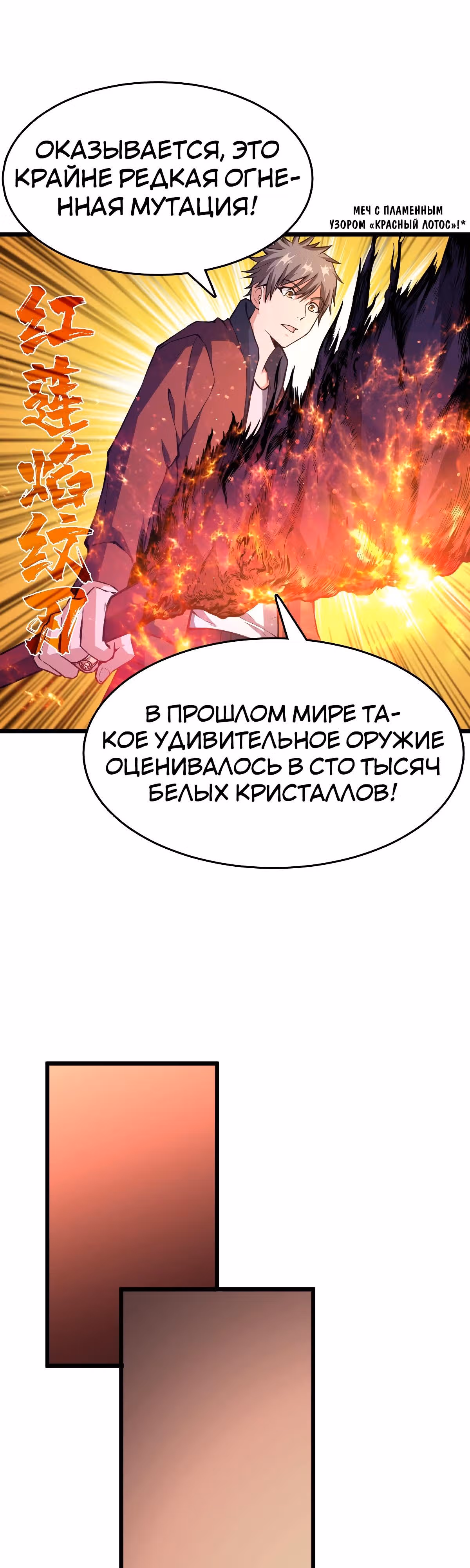 Я переродился ради величия — Том 1 · Глава 24, страница 15