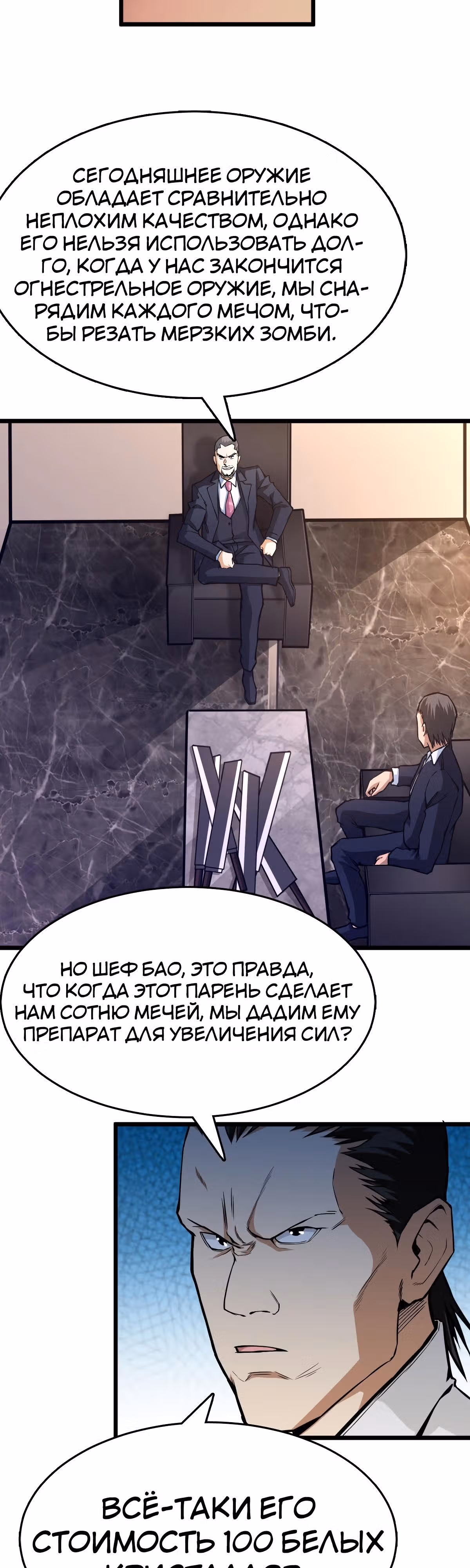 Я переродился ради величия — Том 1 · Глава 24, страница 16