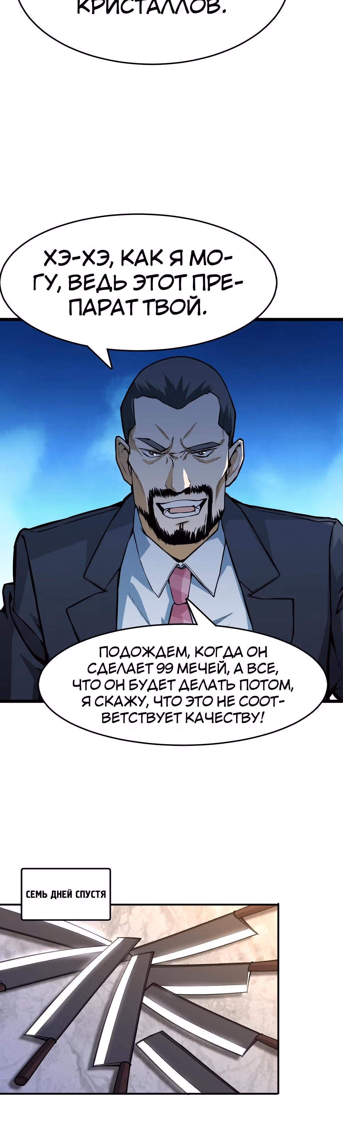 Я переродился ради величия — Том 1 · Глава 24, страница 17