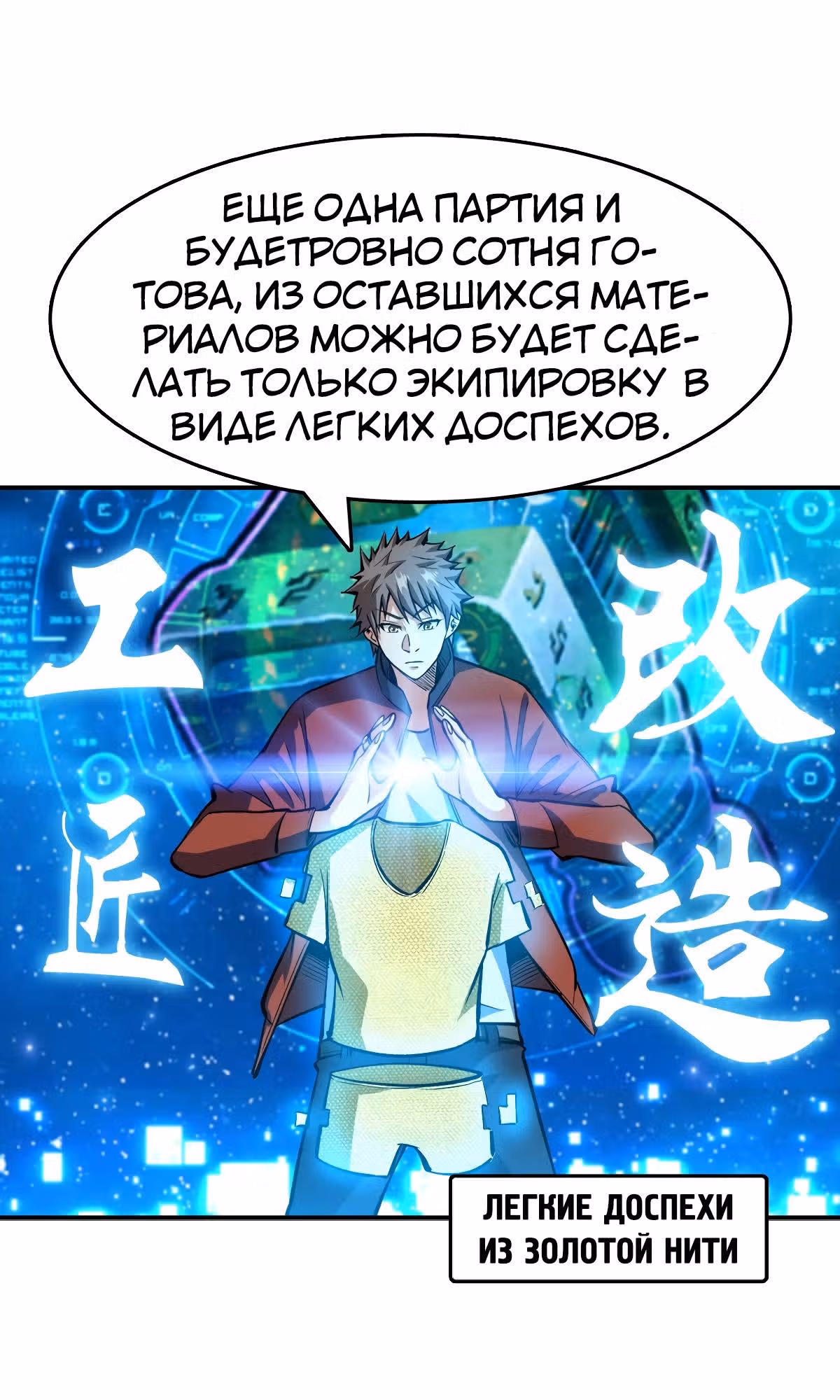 Я переродился ради величия — Том 1 · Глава 24, страница 18