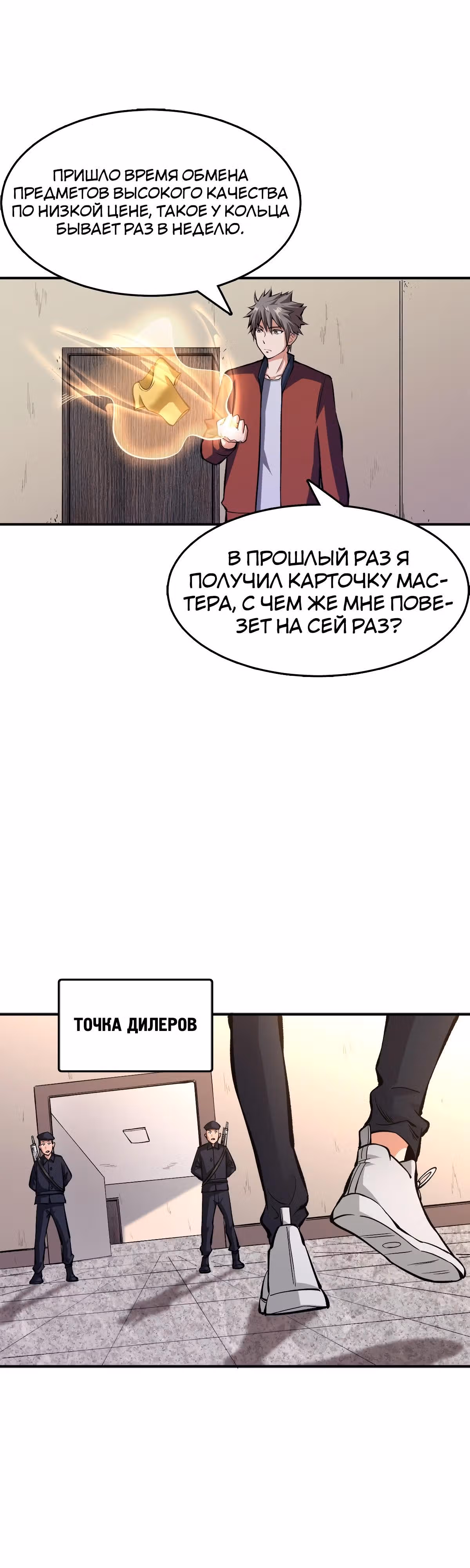 Я переродился ради величия — Том 1 · Глава 24, страница 19