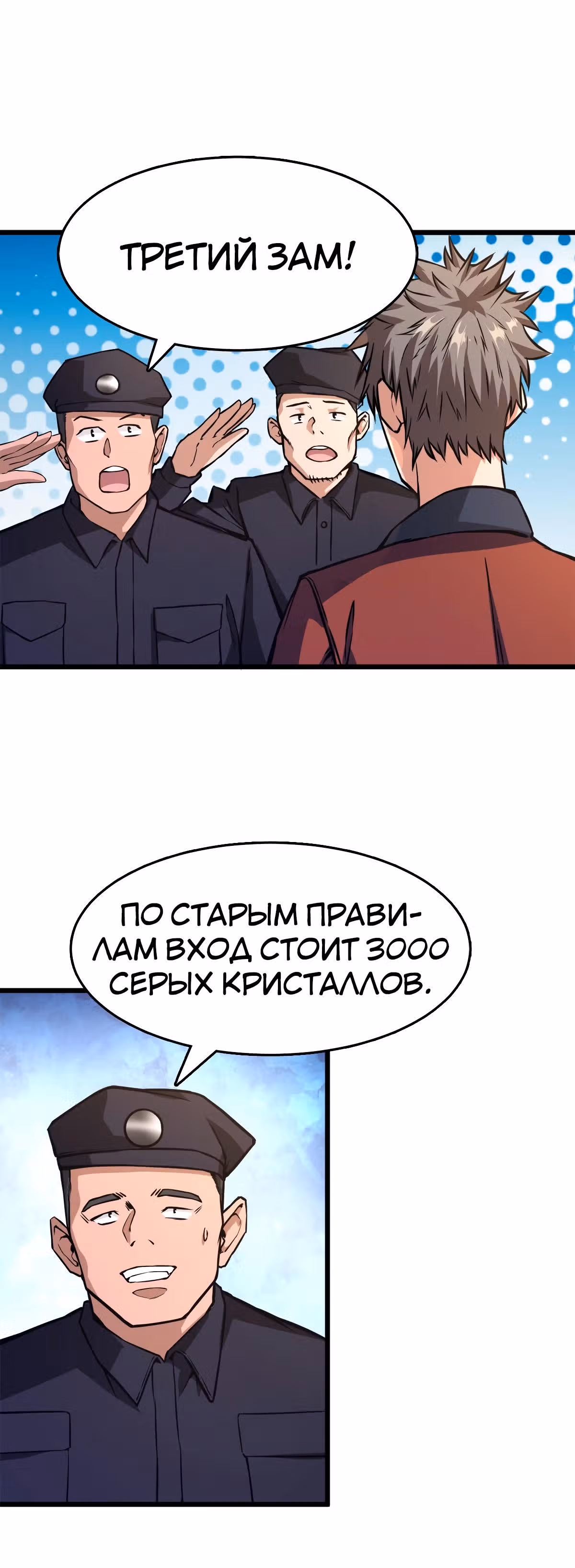 Я переродился ради величия — Том 1 · Глава 24, страница 20