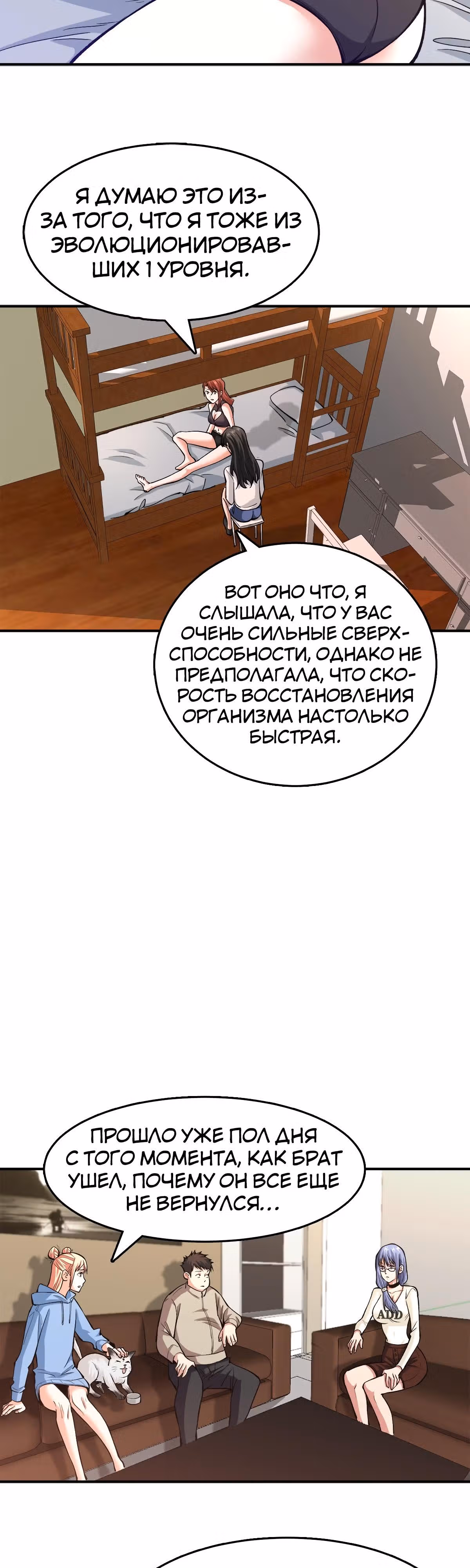 Я переродился ради величия — Том 1 · Глава 24, страница 3