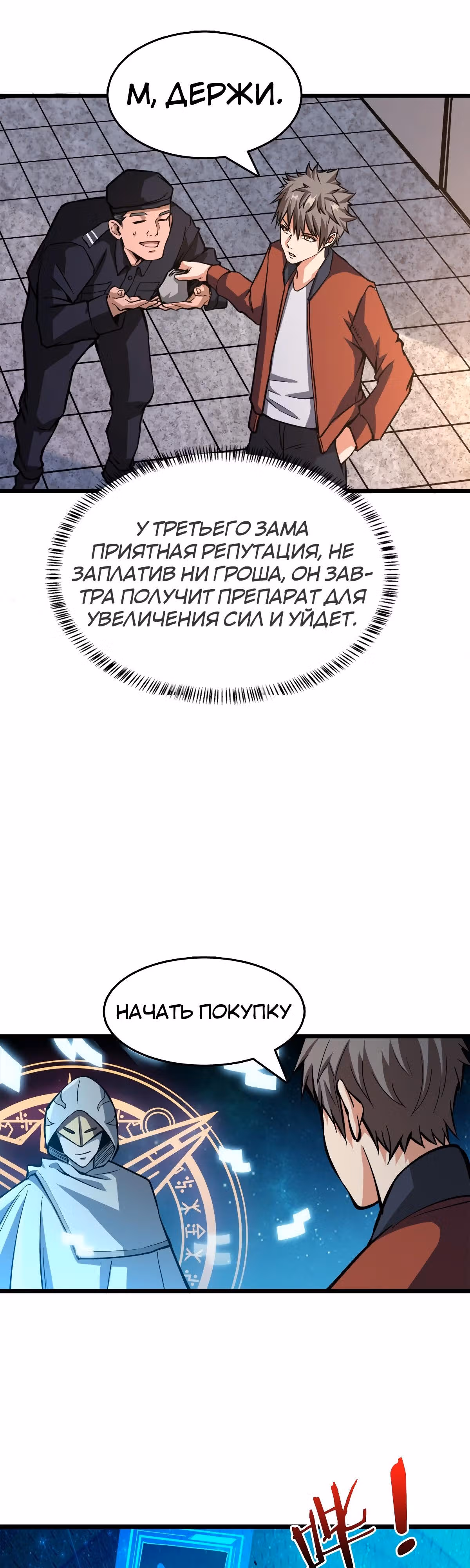 Я переродился ради величия — Том 1 · Глава 24, страница 21