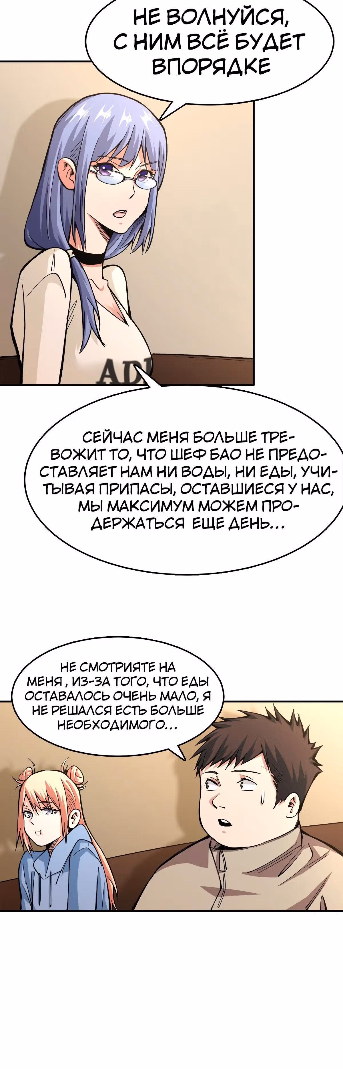 Я переродился ради величия — Том 1 · Глава 24, страница 4
