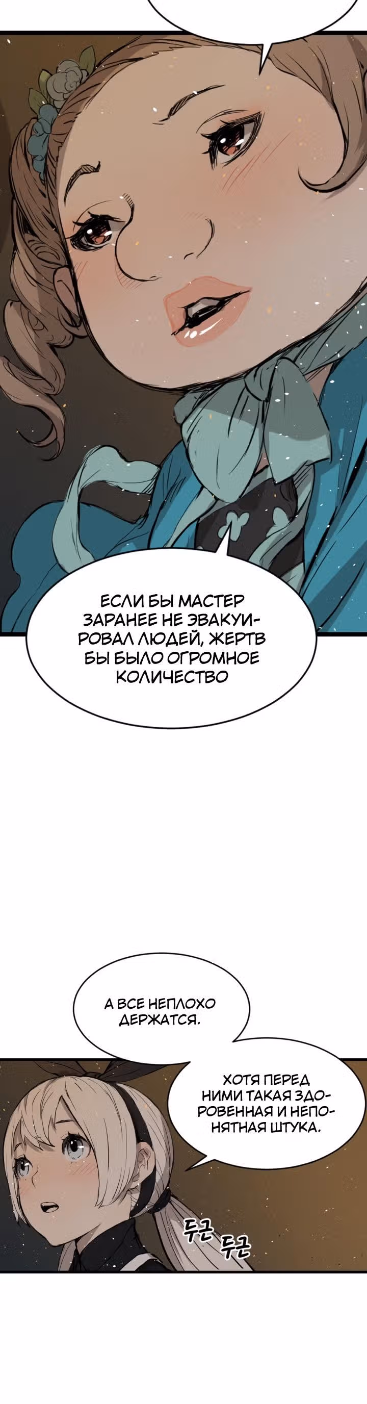 Дитя дома клинков — Том 1 · Глава 20, страница 20