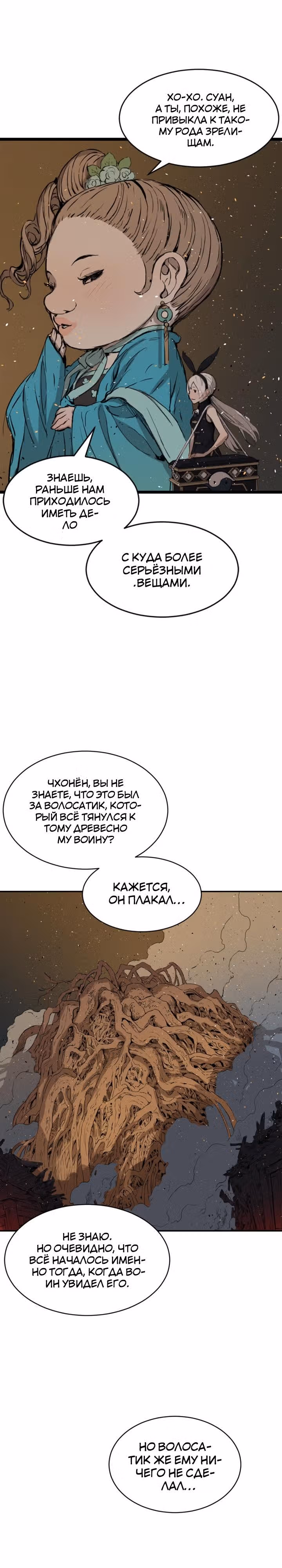 Дитя дома клинков — Том 1 · Глава 20, страница 21