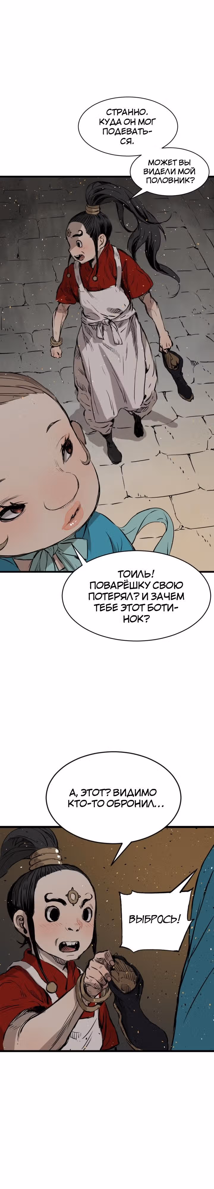Дитя дома клинков — Том 1 · Глава 20, страница 22