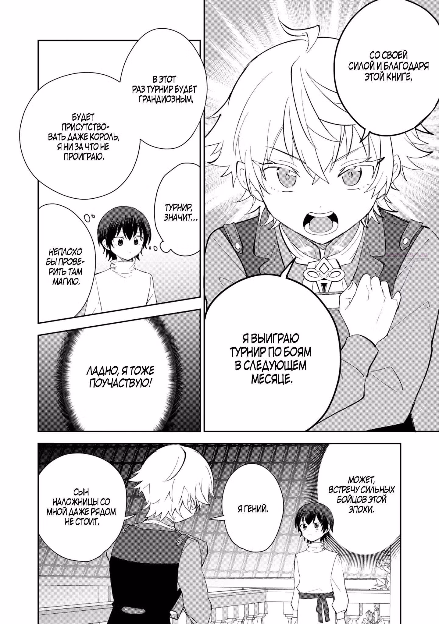 Перерождение величайшего рыцаря в бастарда с магией исцеления — Том 1 · Глава 6.2, страница 6