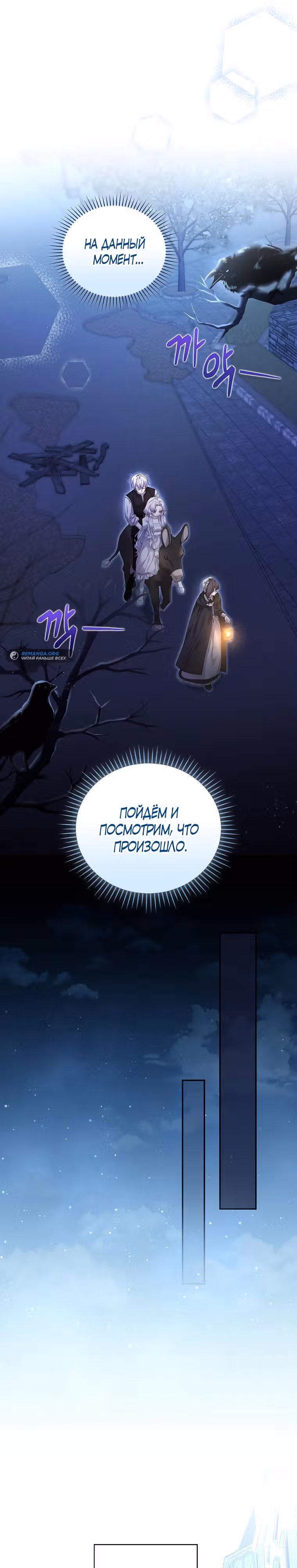 Реинкарнация герцогини — Том 1 · Глава 2, страница 24