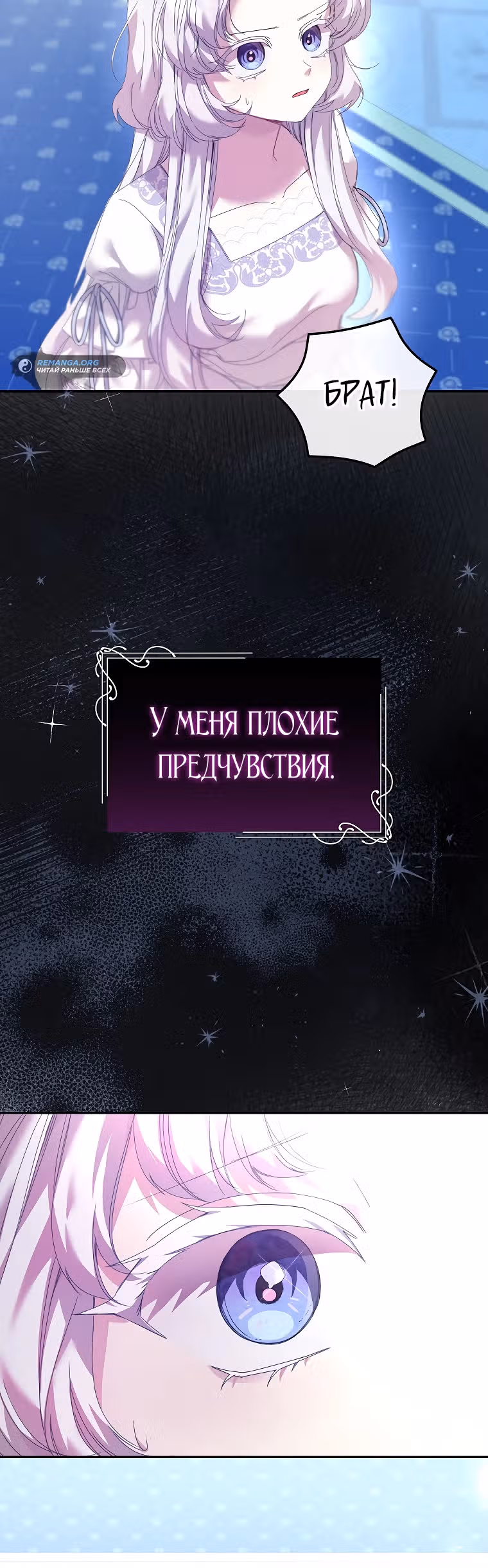 Реинкарнация герцогини — Том 1 · Глава 2, страница 27