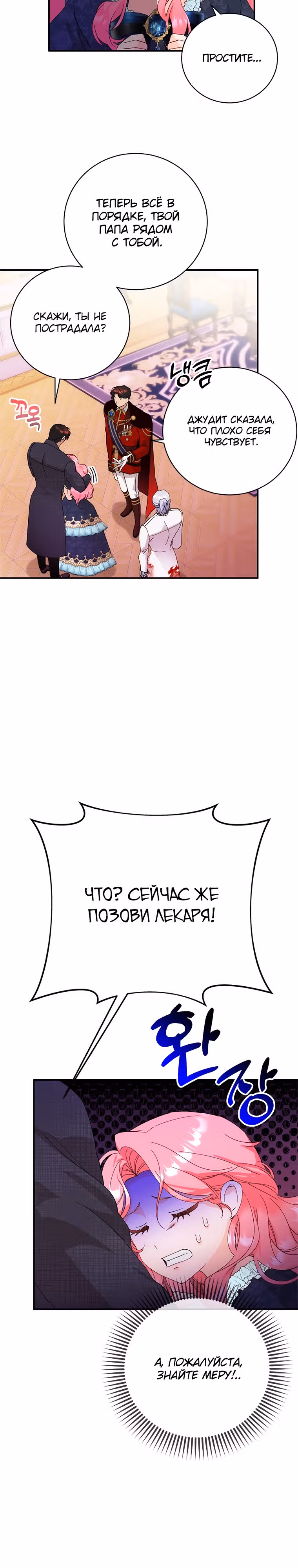 Я случайно украла невинность тирана — Том 1 · Глава 4, страница 23
