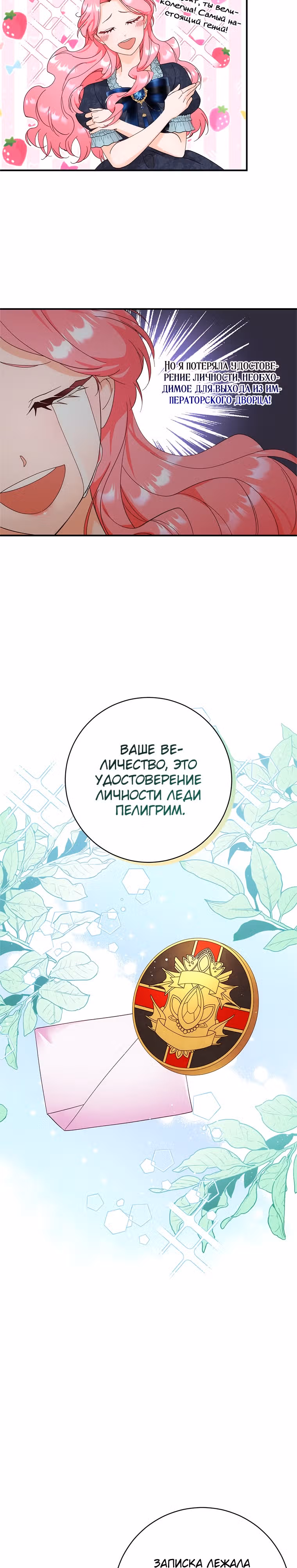 Я случайно украла невинность тирана — Том 1 · Глава 4, страница 4