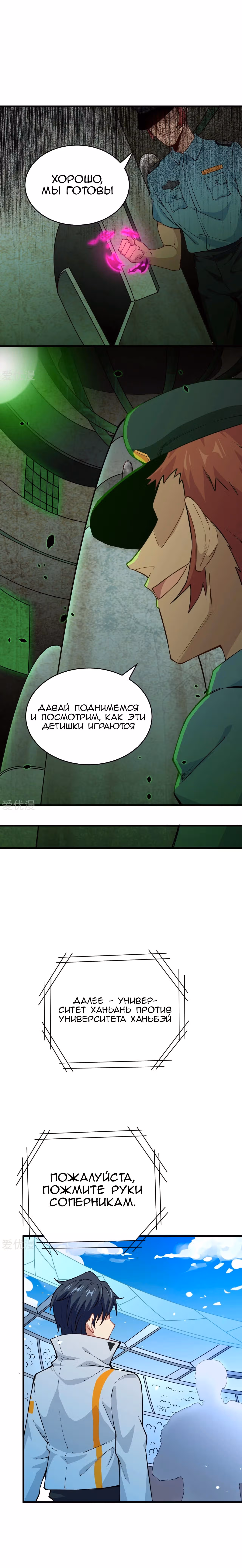 Культиватор из Будущего — Том 1 · Глава 50, страница 2