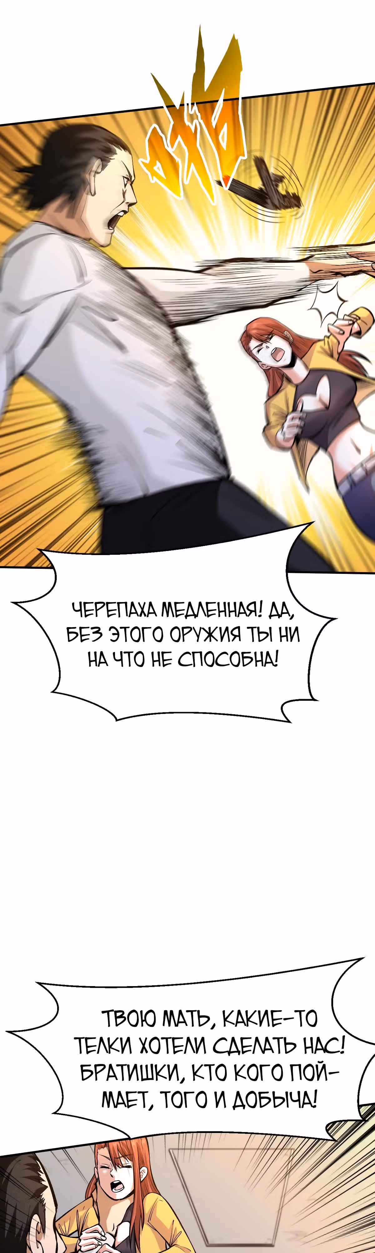 Я переродился ради величия — Том 1 · Глава 25, страница 11