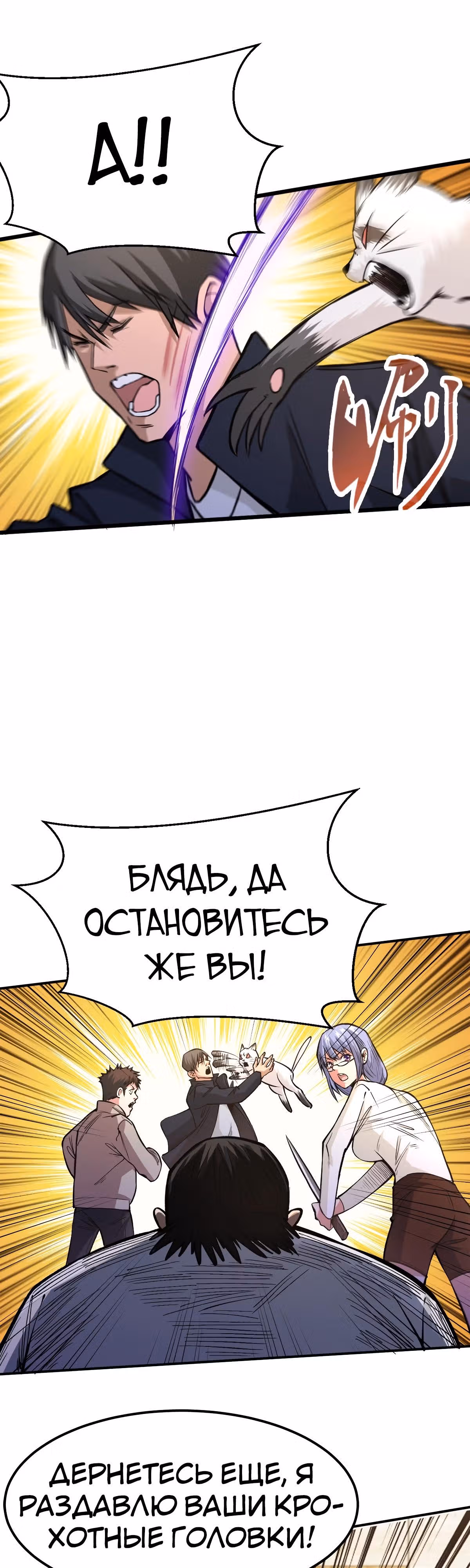 Я переродился ради величия — Том 1 · Глава 25, страница 16