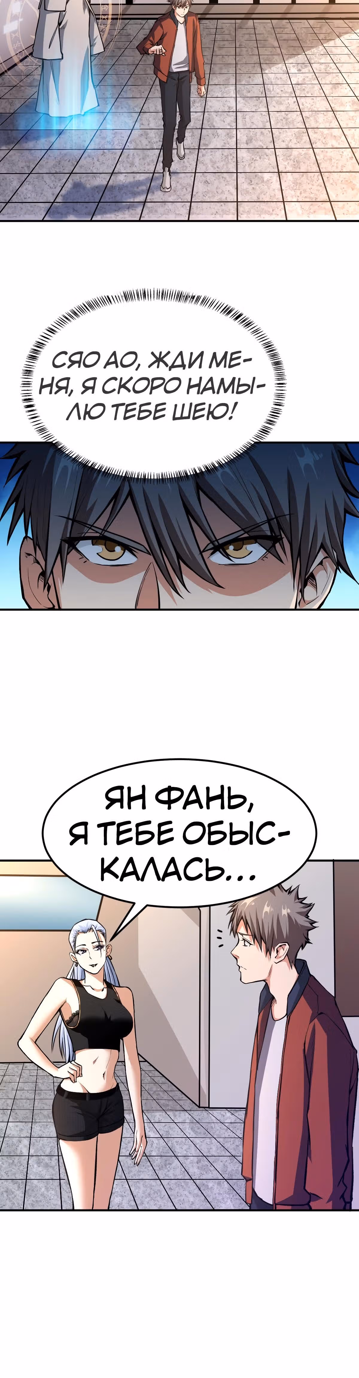 Я переродился ради величия — Том 1 · Глава 25, страница 4