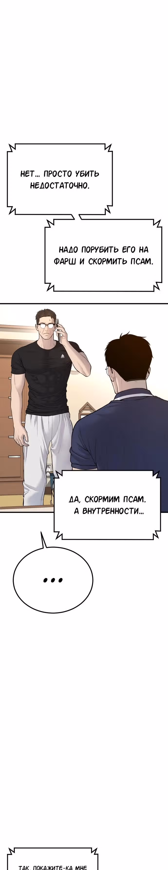 Менеджер Ким — Том 1 · Глава 72, страница 13