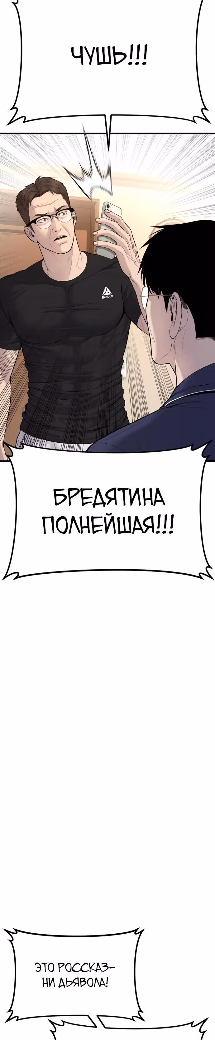 Менеджер Ким — Том 1 · Глава 72, страница 22
