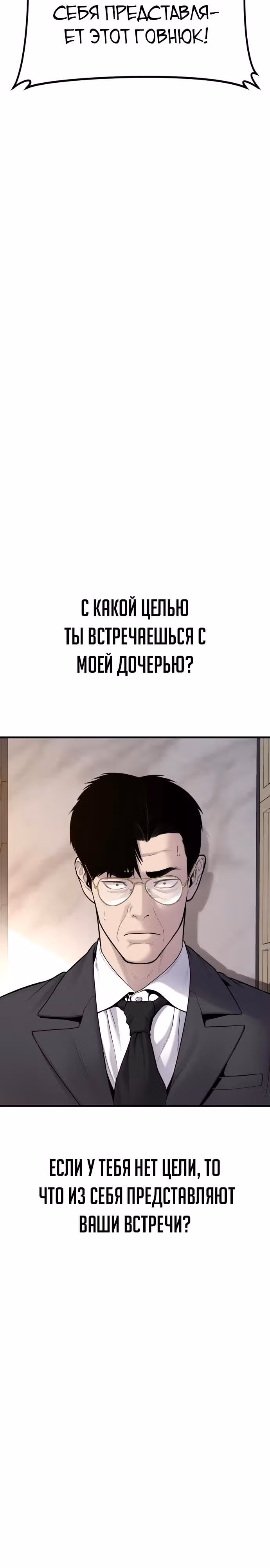 Менеджер Ким — Том 1 · Глава 72, страница 25