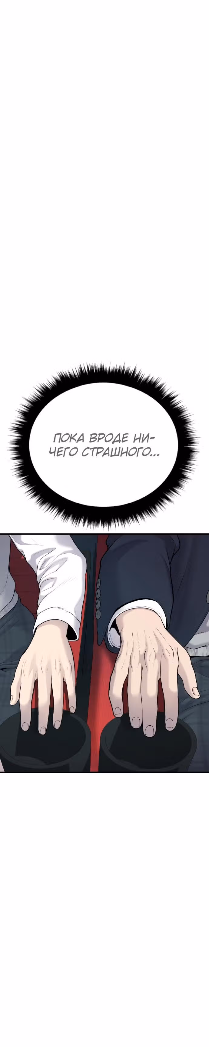 Менеджер Ким — Том 1 · Глава 72, страница 29