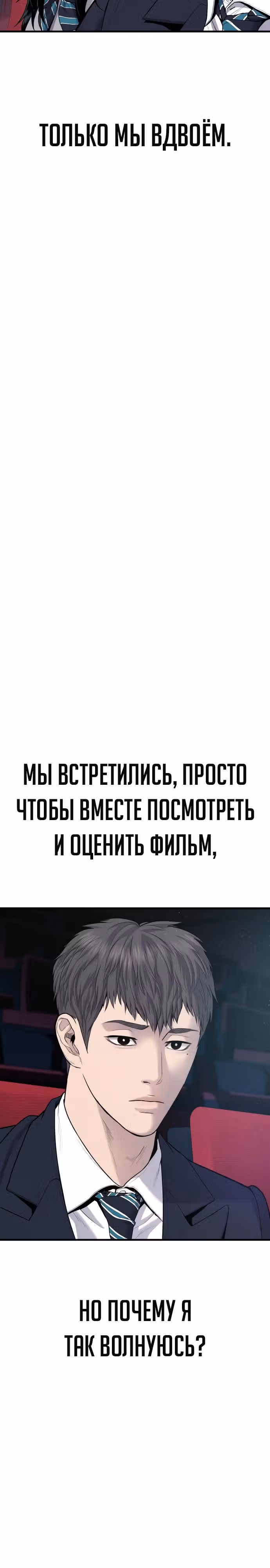 Менеджер Ким — Том 1 · Глава 72, страница 32