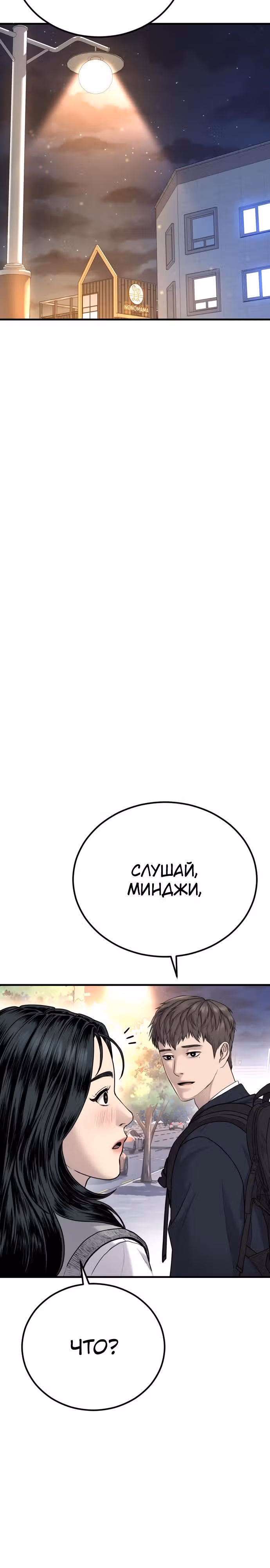 Менеджер Ким — Том 1 · Глава 72, страница 50