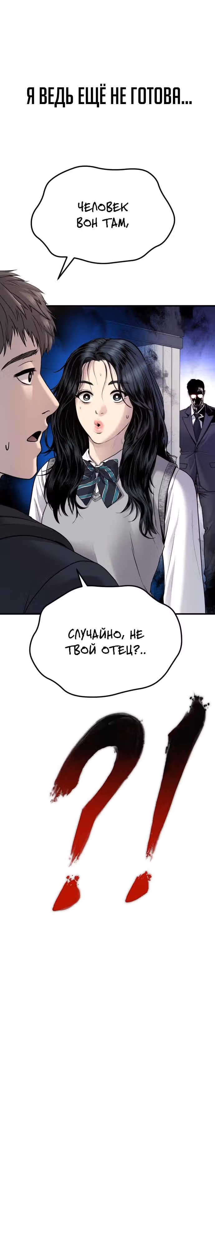 Менеджер Ким — Том 1 · Глава 72, страница 52