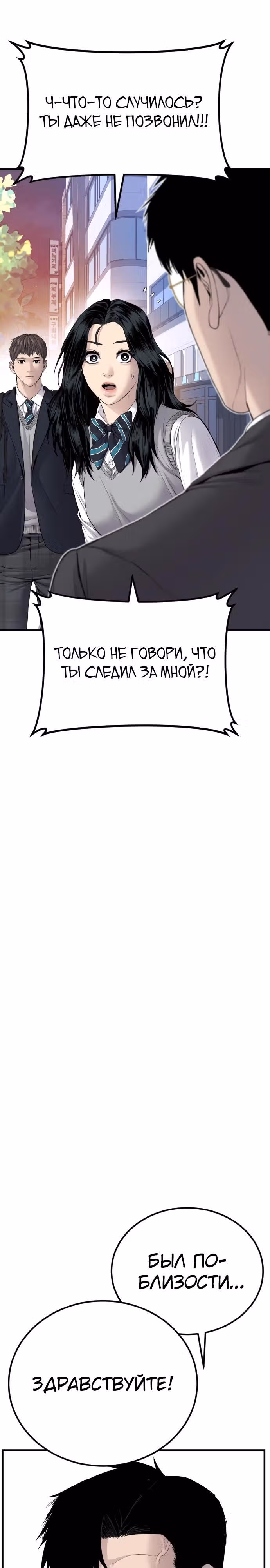Менеджер Ким — Том 1 · Глава 72, страница 55