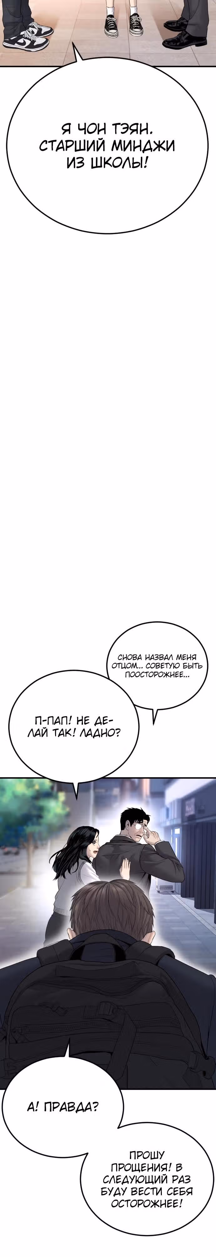 Менеджер Ким — Том 1 · Глава 72, страница 57