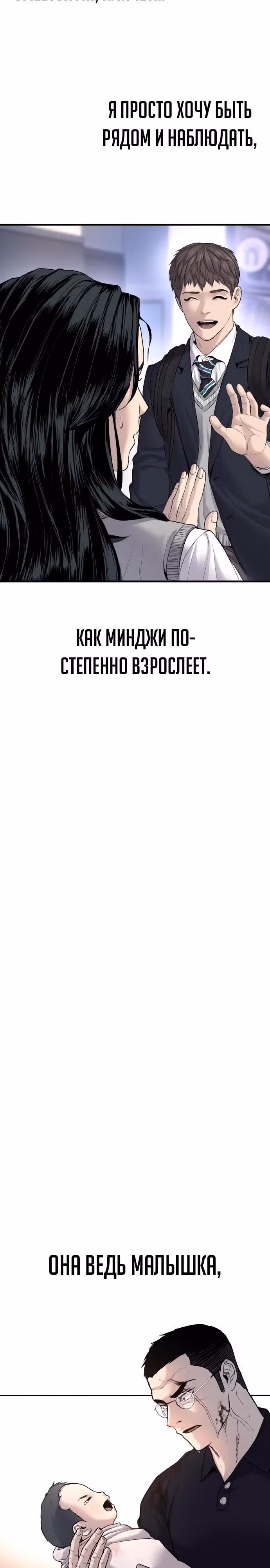 Менеджер Ким — Том 1 · Глава 72, страница 59
