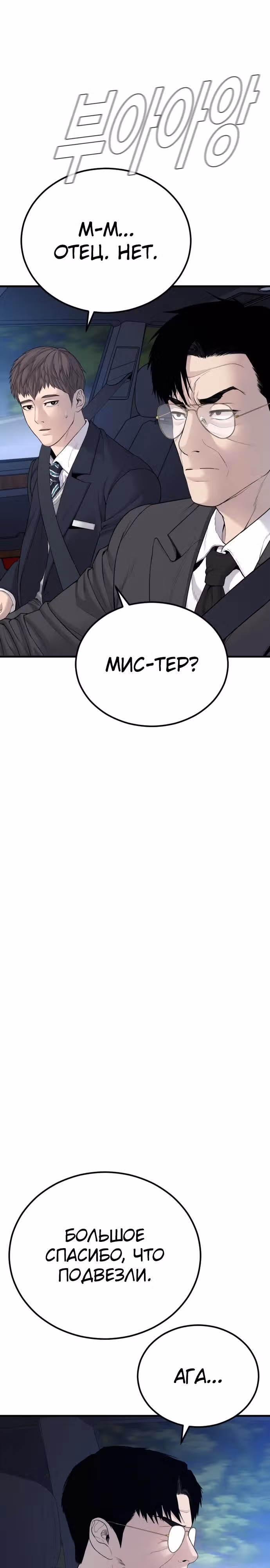 Менеджер Ким — Том 1 · Глава 72, страница 64