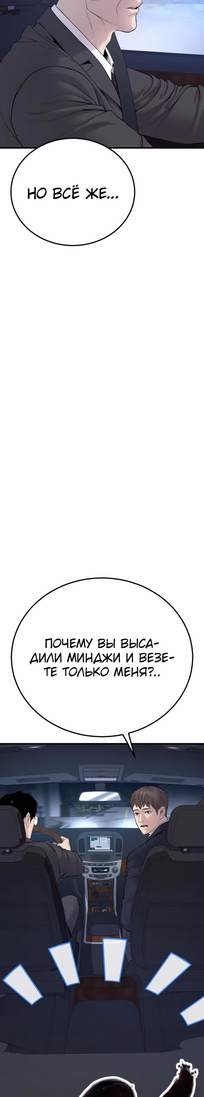 Менеджер Ким — Том 1 · Глава 72, страница 65