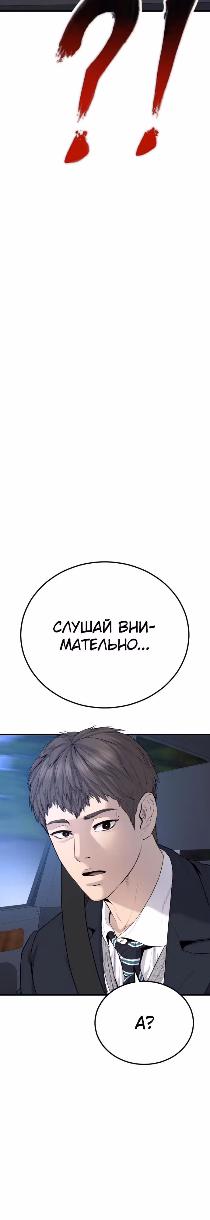 Менеджер Ким — Том 1 · Глава 72, страница 66