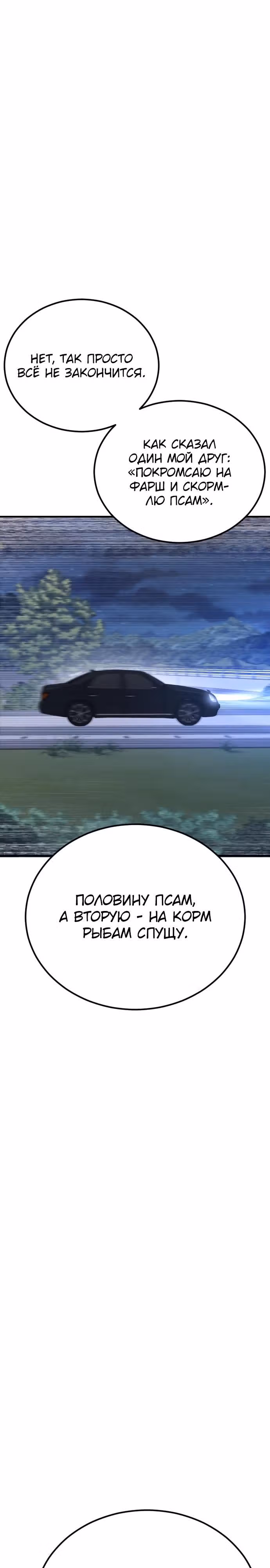 Менеджер Ким — Том 1 · Глава 72, страница 68