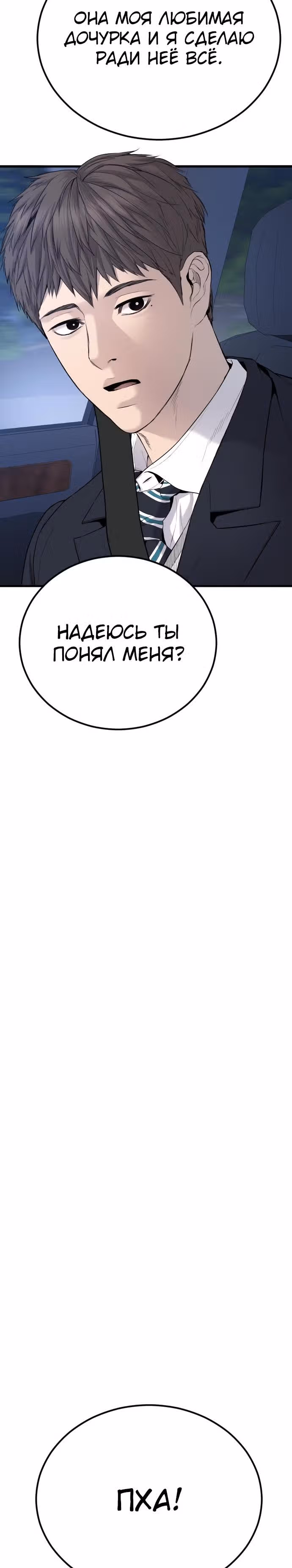 Менеджер Ким — Том 1 · Глава 72, страница 69
